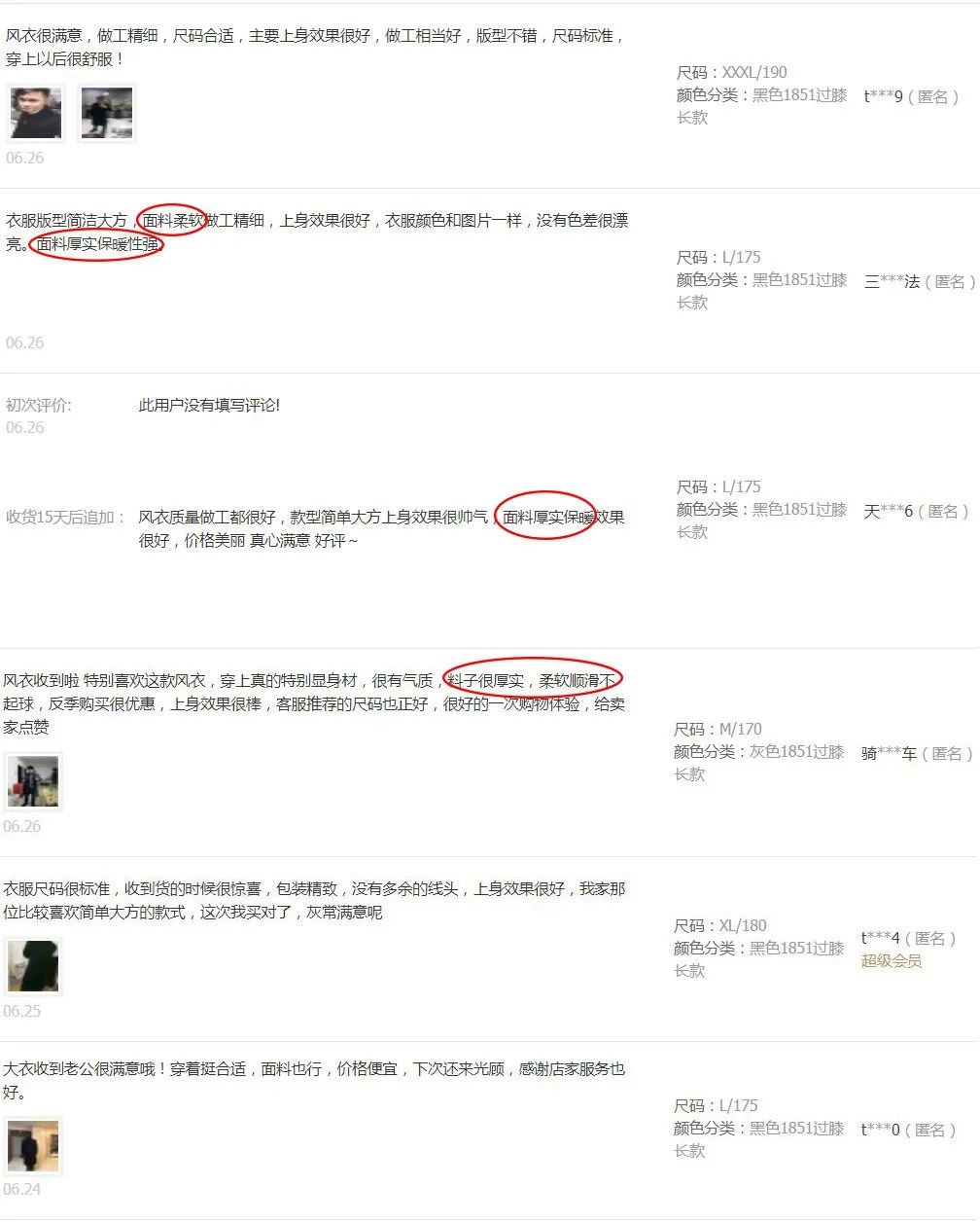 水晶呢面料6