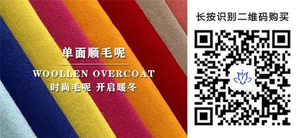 顺毛呢面料6