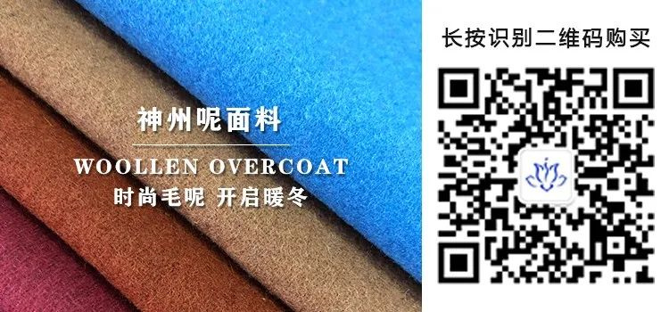 神州呢面料5