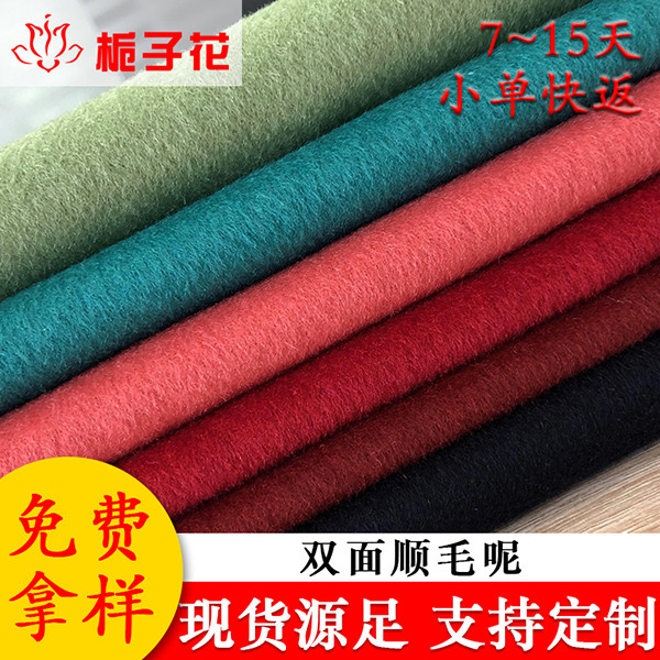 顺毛双面呢面料33
