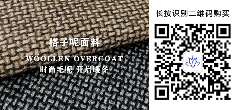 双面顺毛格子呢面料