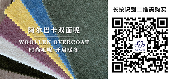 毛呢布料工厂外贸秋冬阿尔巴卡面料