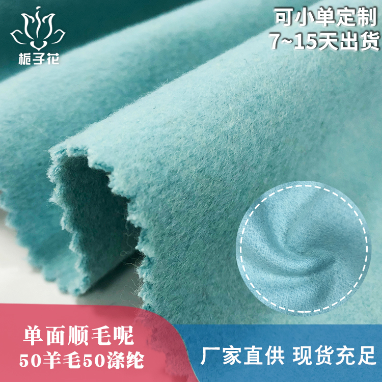 单面顺毛呢面料0