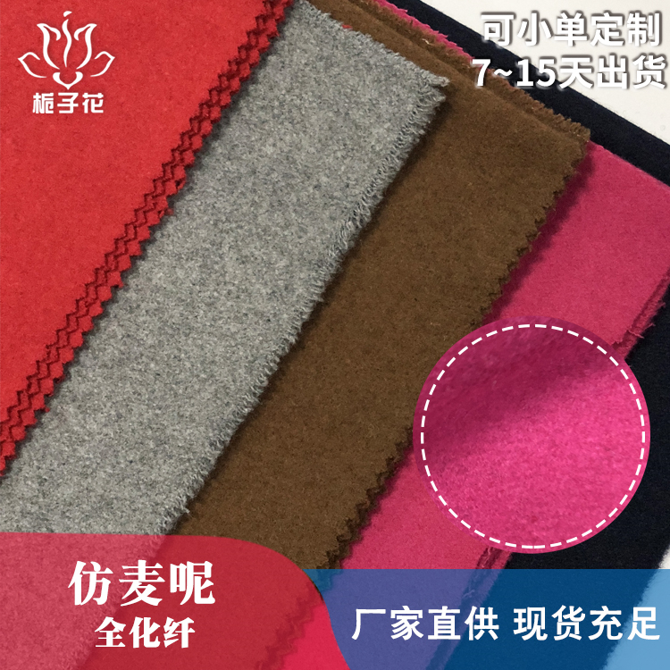 全化纤仿麦呢面料01