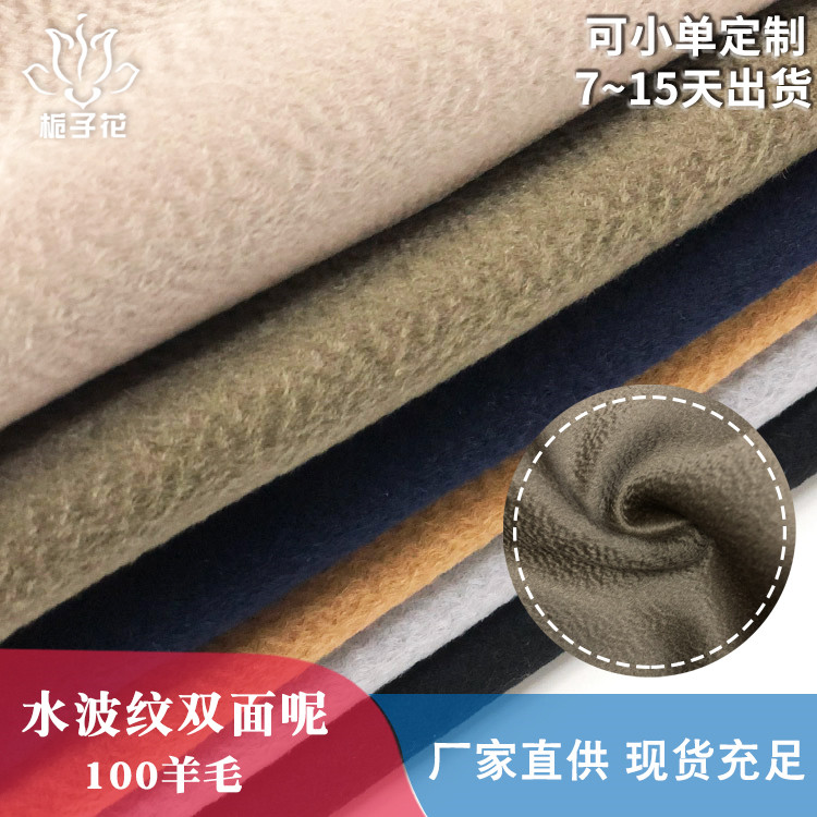 全高支羊毛水波纹双面呢布料18