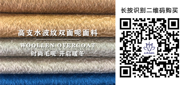 全高支羊毛水波纹双面呢布料99