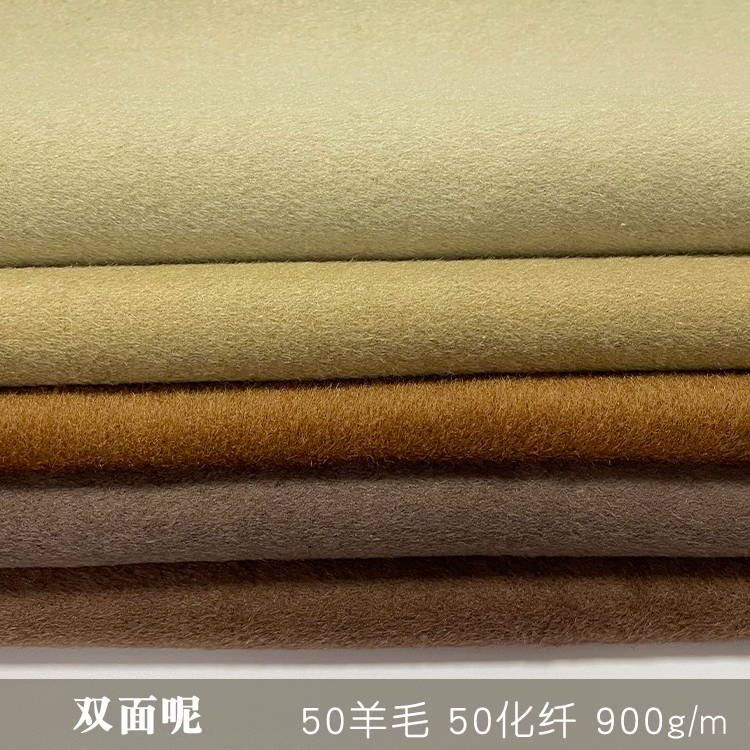 50毛双面呢布料9