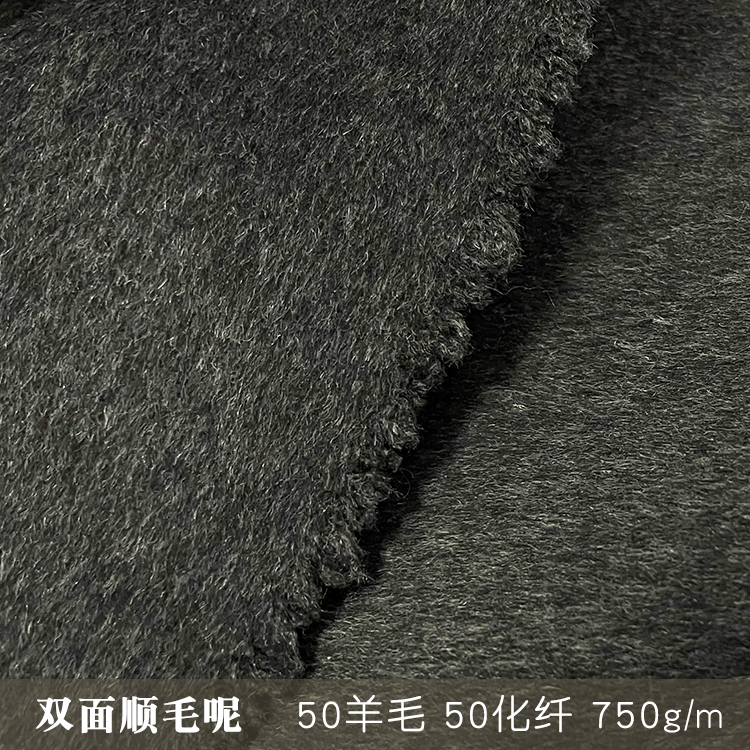 顺毛双面呢布料0