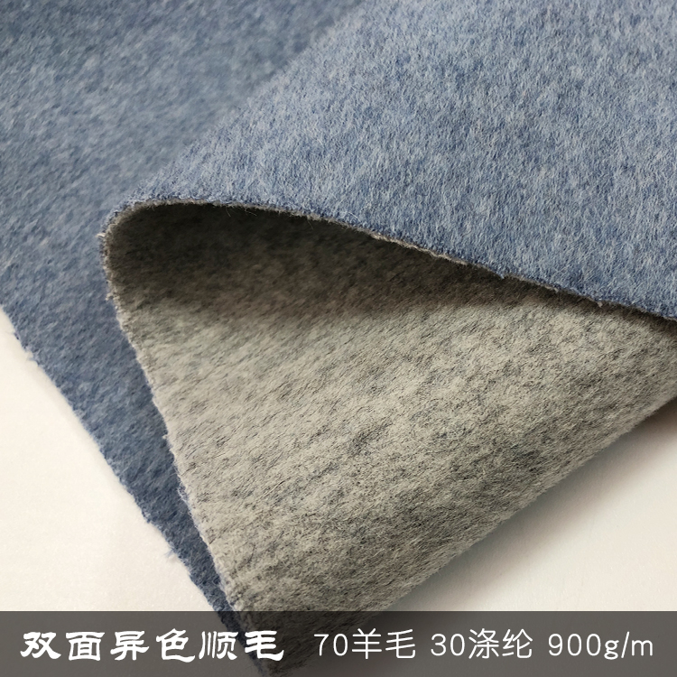 异色顺毛双面呢面料73