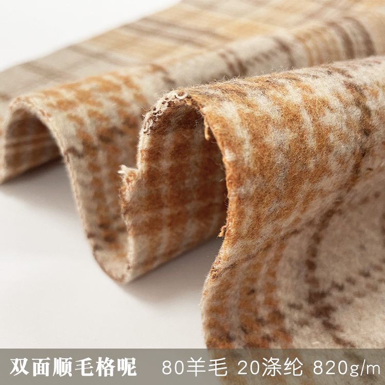 双面顺毛格子呢布料2
