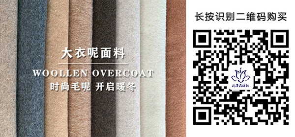 毛呢布料3