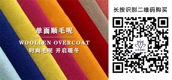 单面顺毛呢面料99