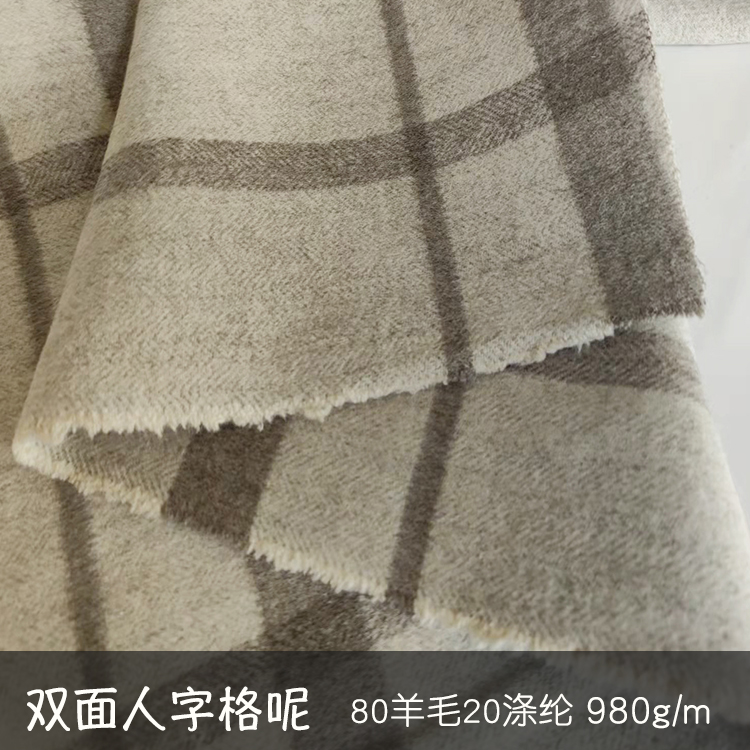 双面人字格子呢面料2