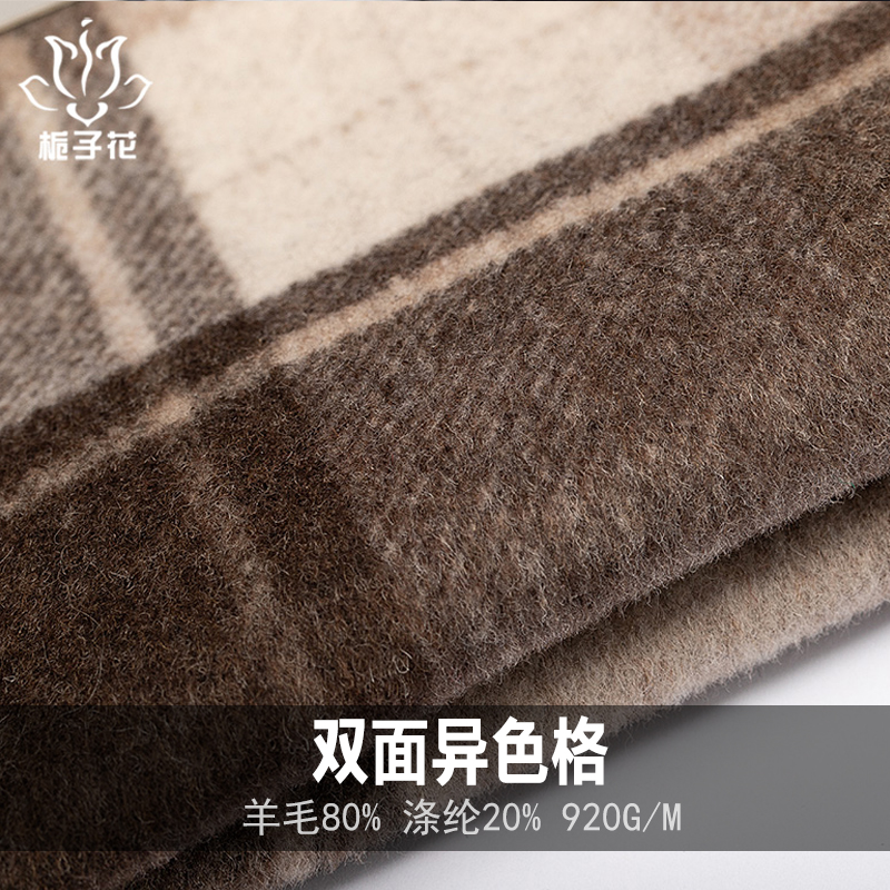 双色双面呢面料