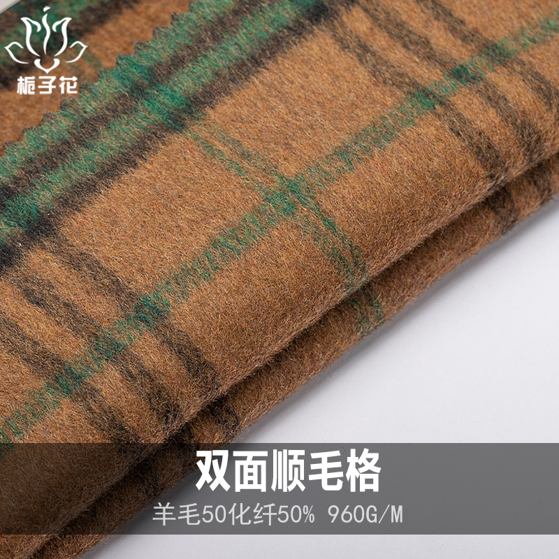 格纹顺毛面料