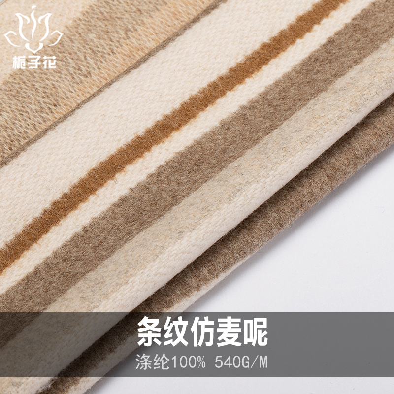 仿麦呢面料