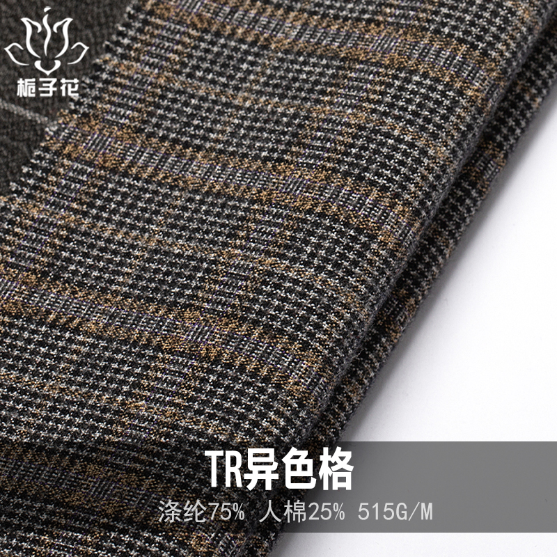 tr毛呢面料