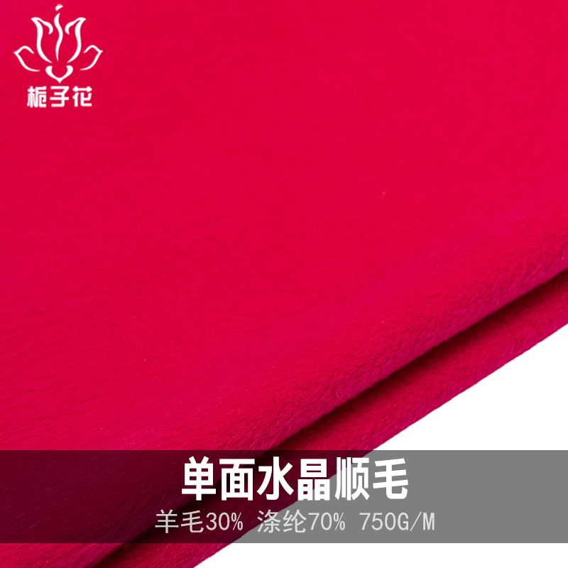 水晶呢顺毛面料