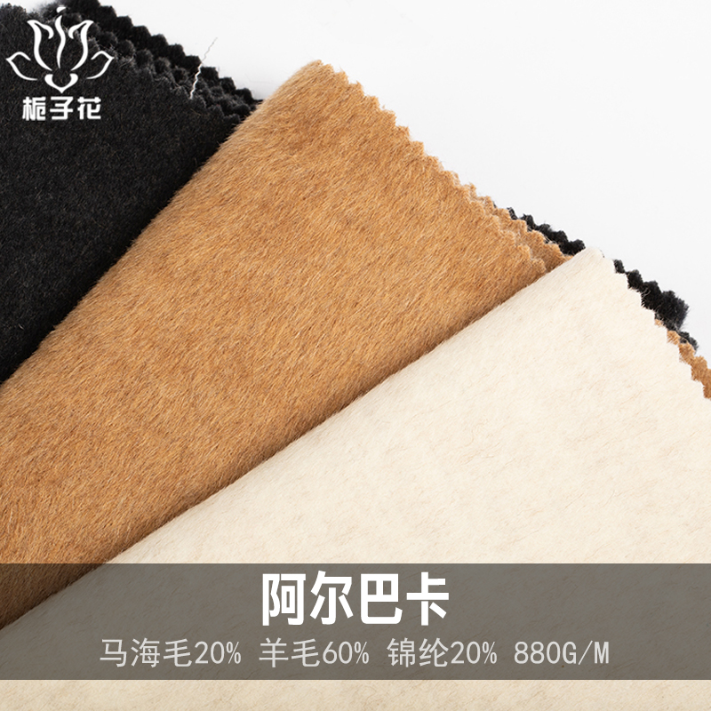 阿尔巴卡面料