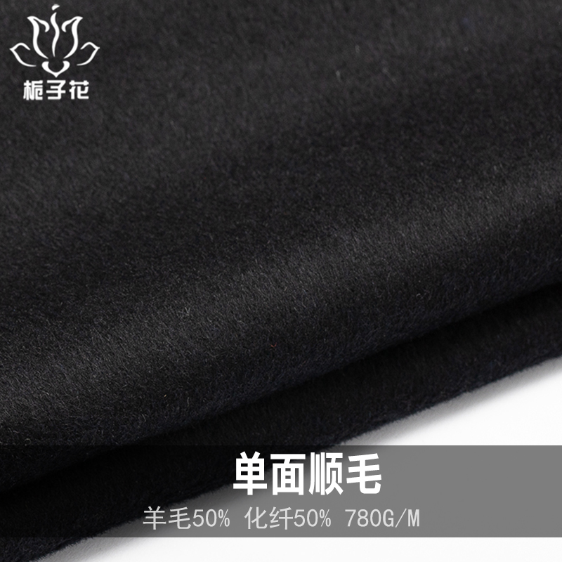 单面顺毛呢面料