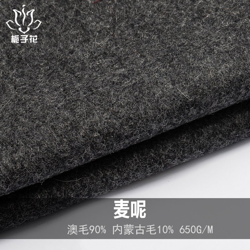 粗纺麦尔登面料