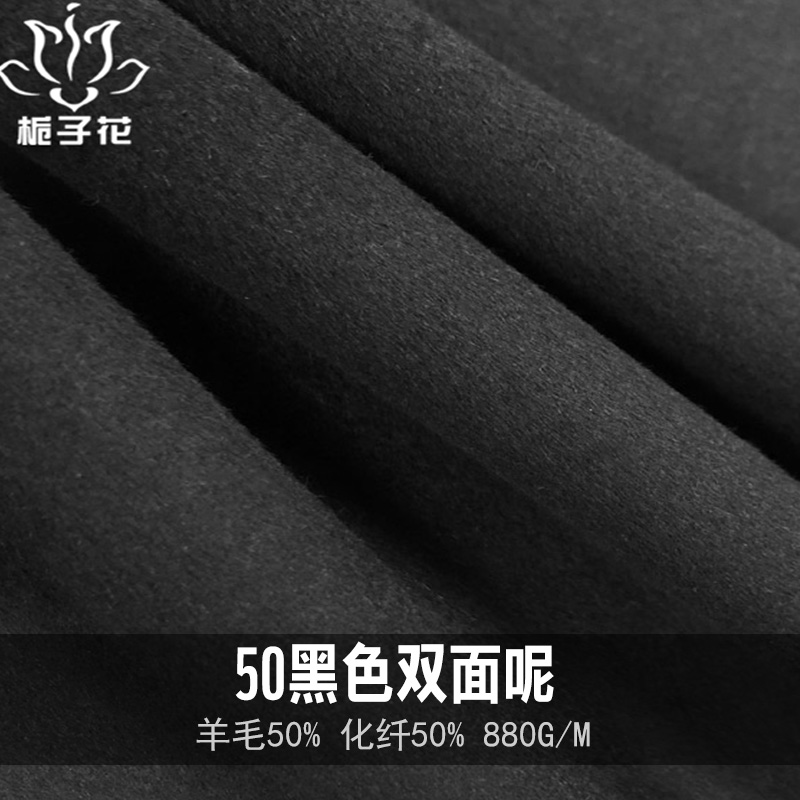 库存双面呢面料