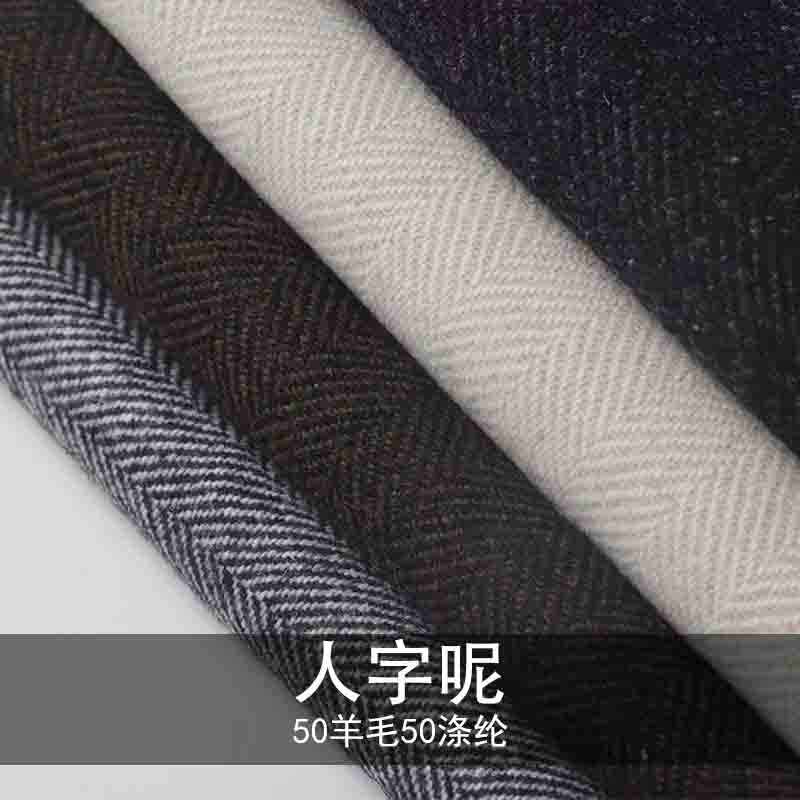 人字呢布料