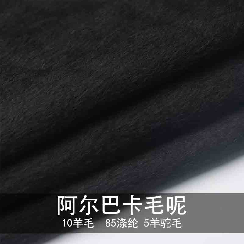 阿尔巴卡面料