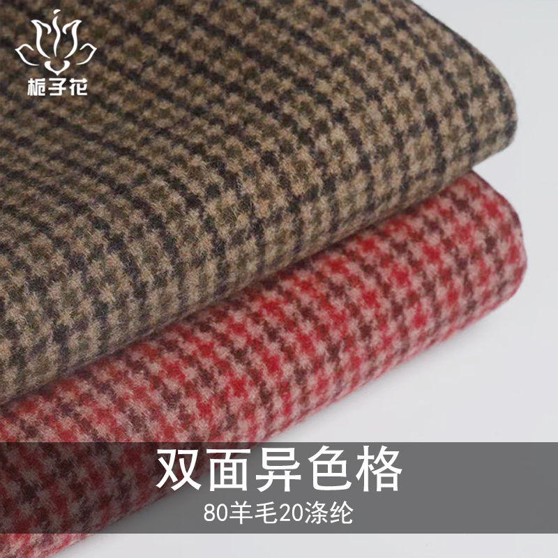 千鸟格毛呢布料