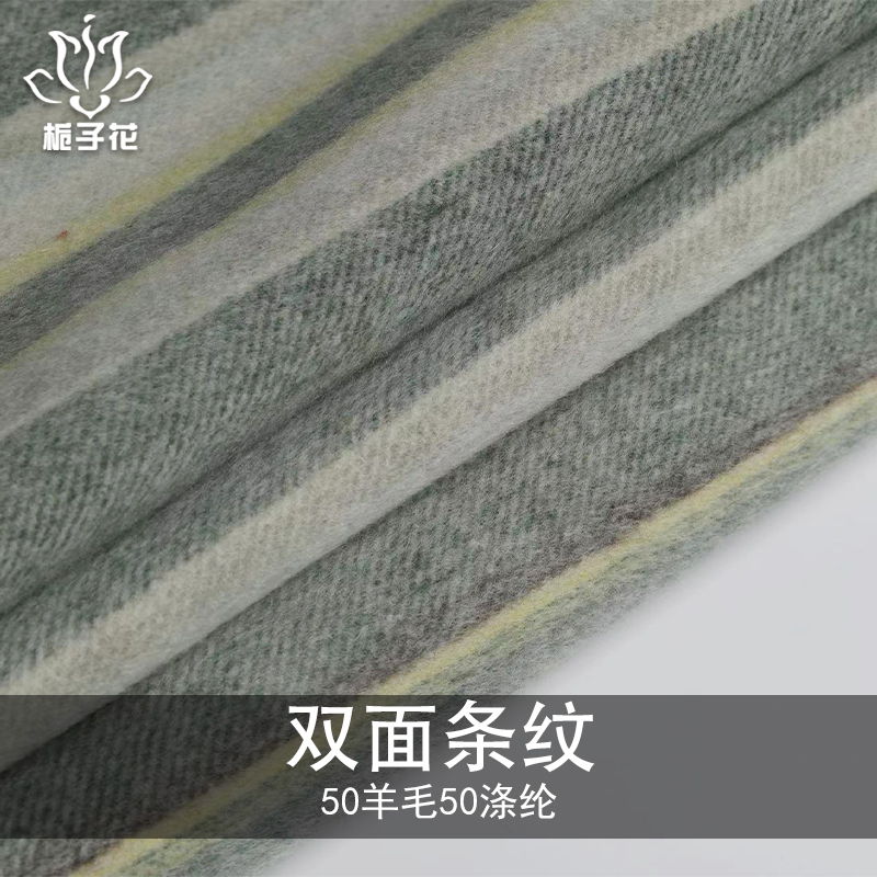 条纹毛呢布料