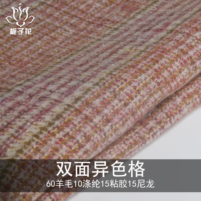 双色双面呢面料