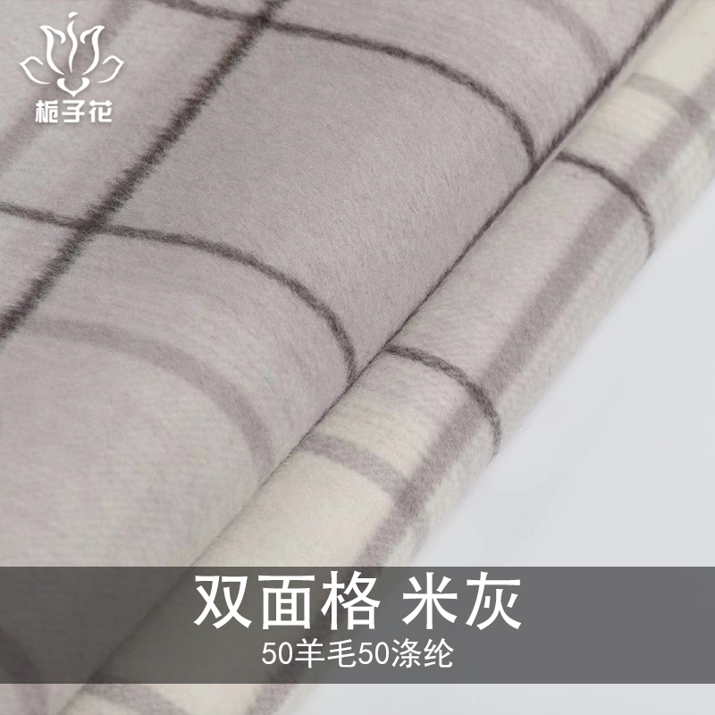 格子毛呢布料