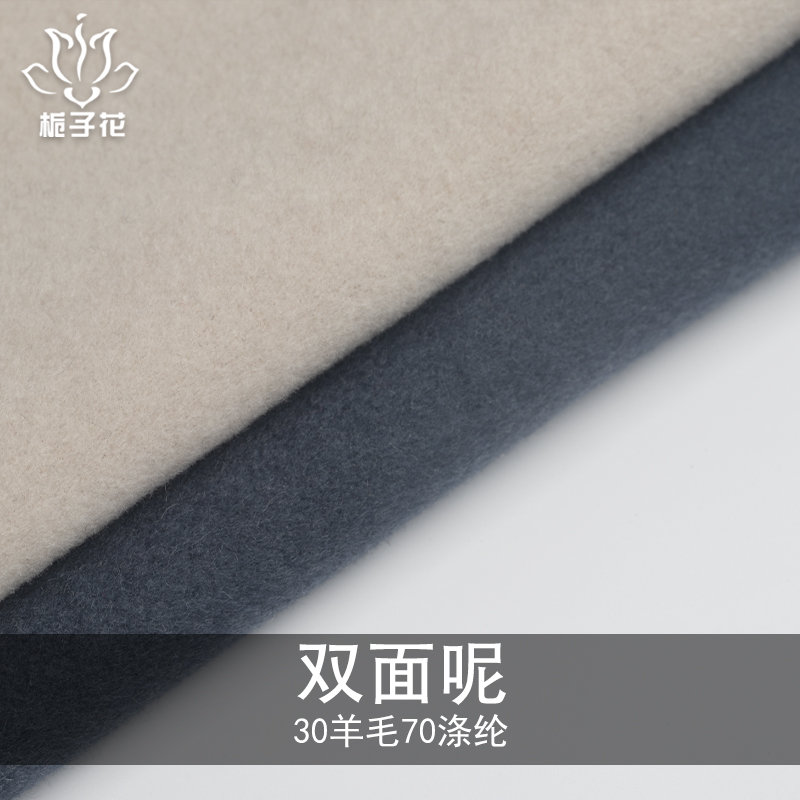 双面呢料