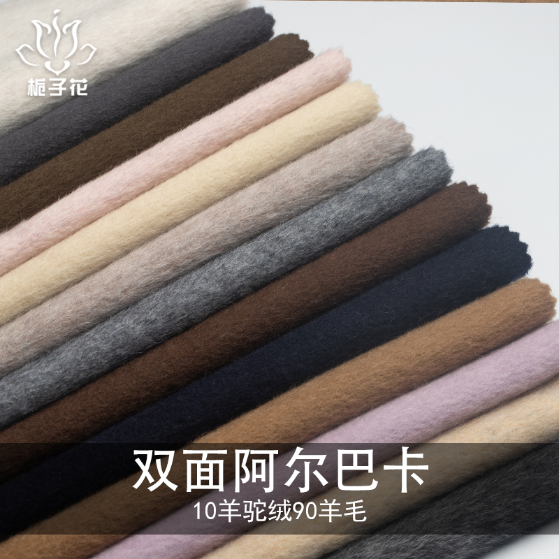 双面羊驼毛布料