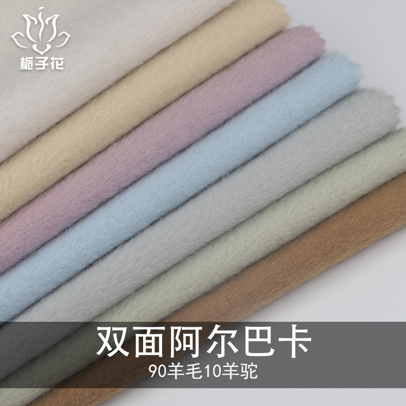 秘鲁羊驼毛面料