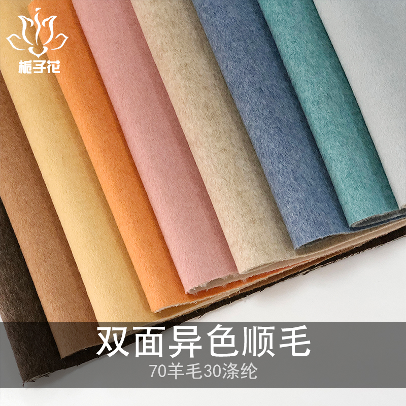 双色双面尼面料