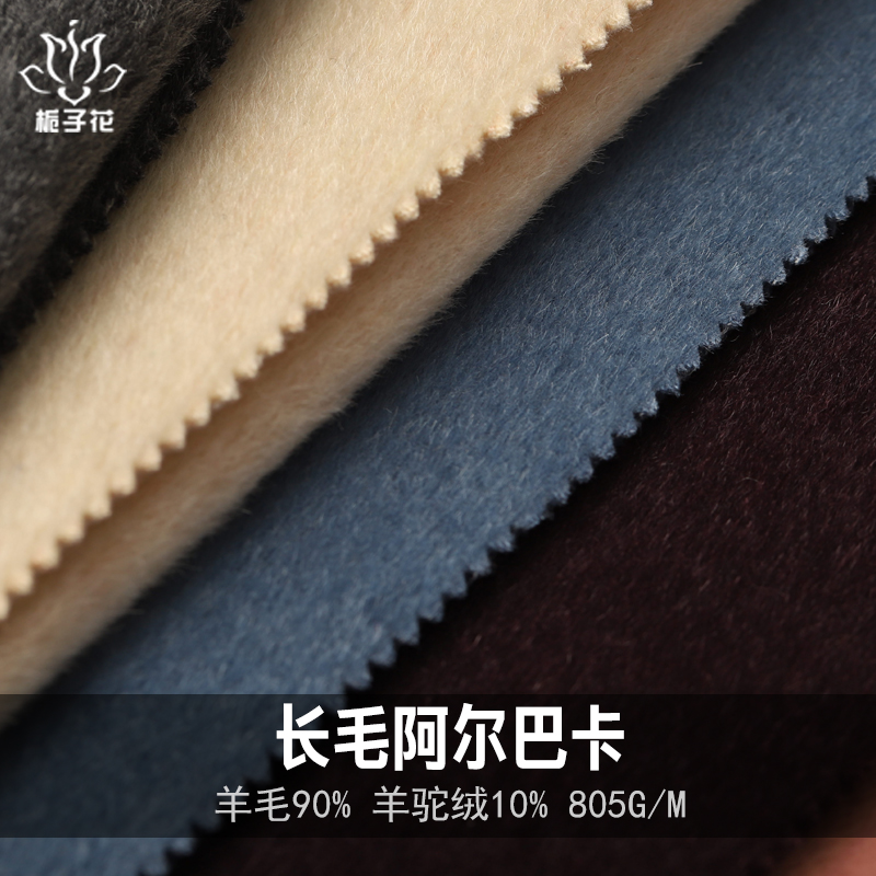 长毛毛呢布料