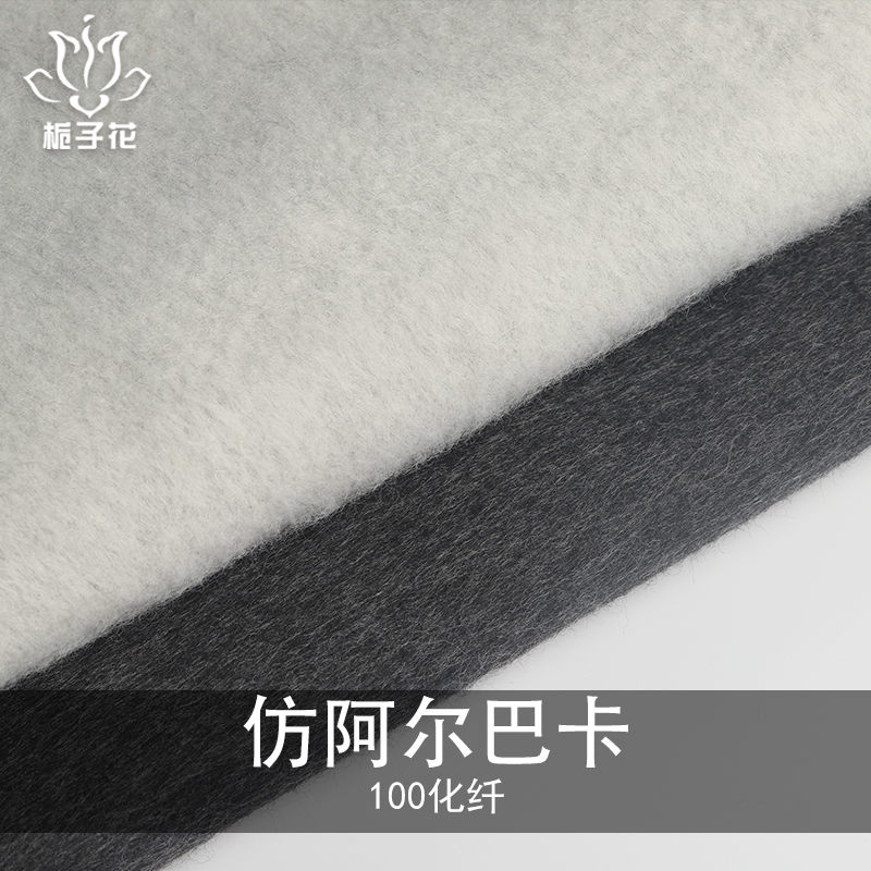 阿尔巴卡布料