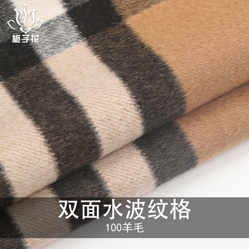 波浪纹毛呢面料