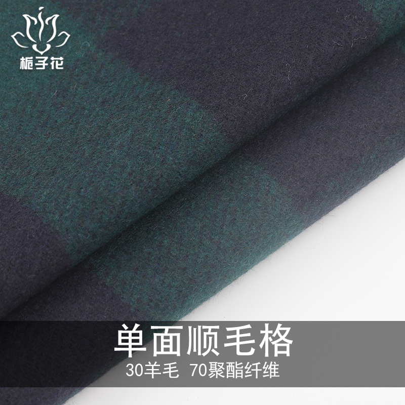 顺毛格子面料