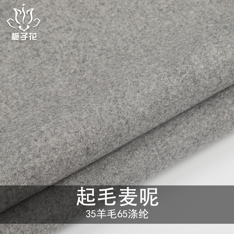 麦呢面料