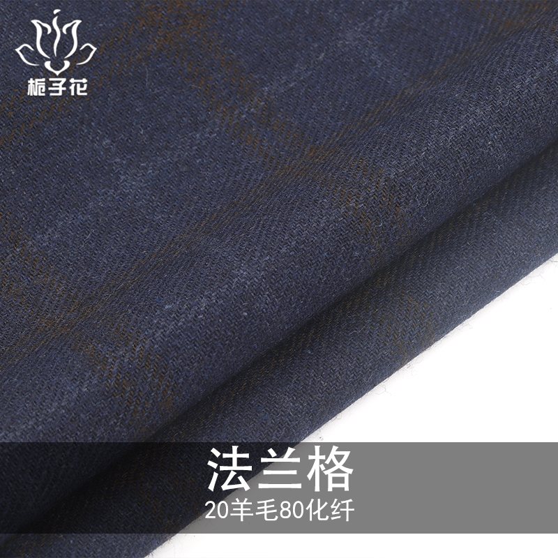 格子法兰呢布料