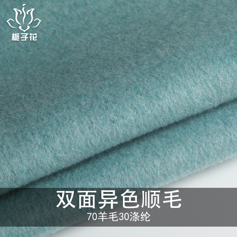 双色呢布料