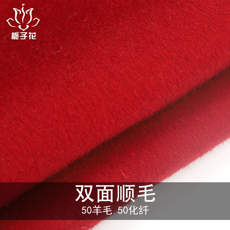 双面呢布料
