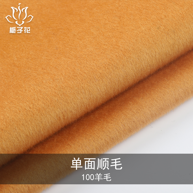 高档羊毛面料