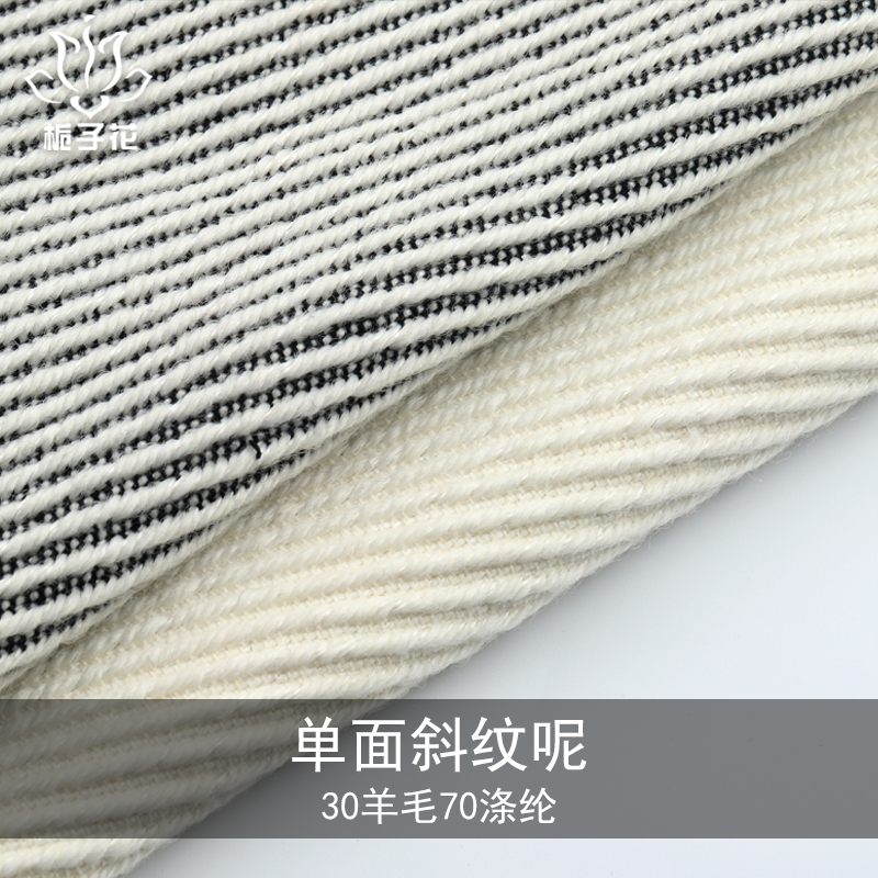 斜纹毛呢面料