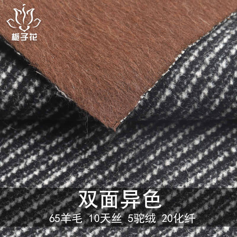 双面双色呢布料