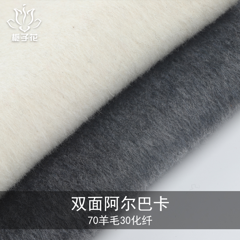 阿尔巴卡面料