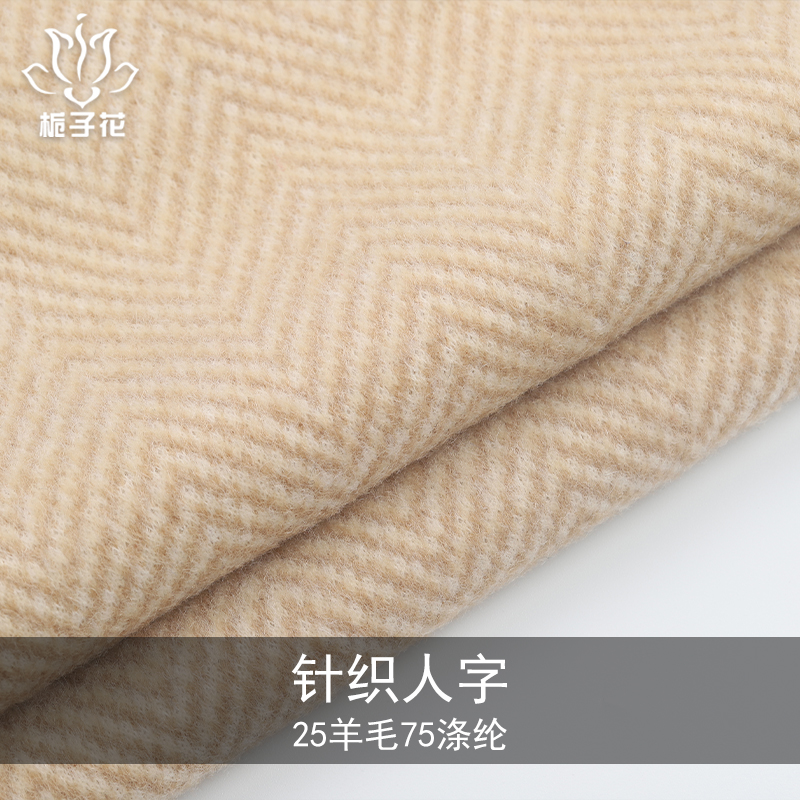 人字呢布料