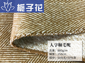 50毛人字顺毛呢